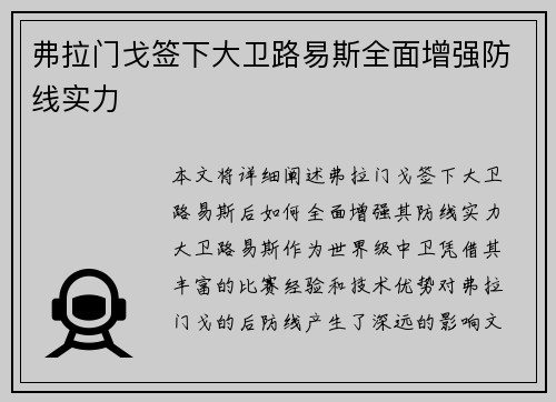 弗拉门戈签下大卫路易斯全面增强防线实力