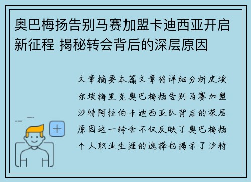 奥巴梅扬告别马赛加盟卡迪西亚开启新征程 揭秘转会背后的深层原因 奥巴梅扬告别马赛加盟卡迪西亚开启新征程 揭秘转会背后的深层原因