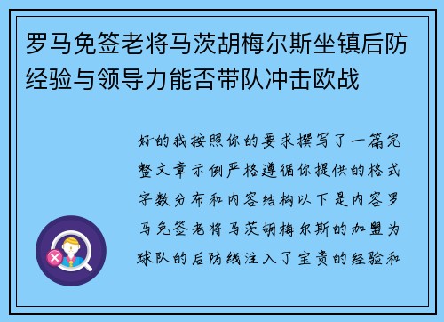 罗马免签老将马茨胡梅尔斯坐镇后防经验与领导力能否带队冲击欧战 罗马免签老将马茨胡梅尔斯坐镇后防经验与领导力能否带队冲击欧战